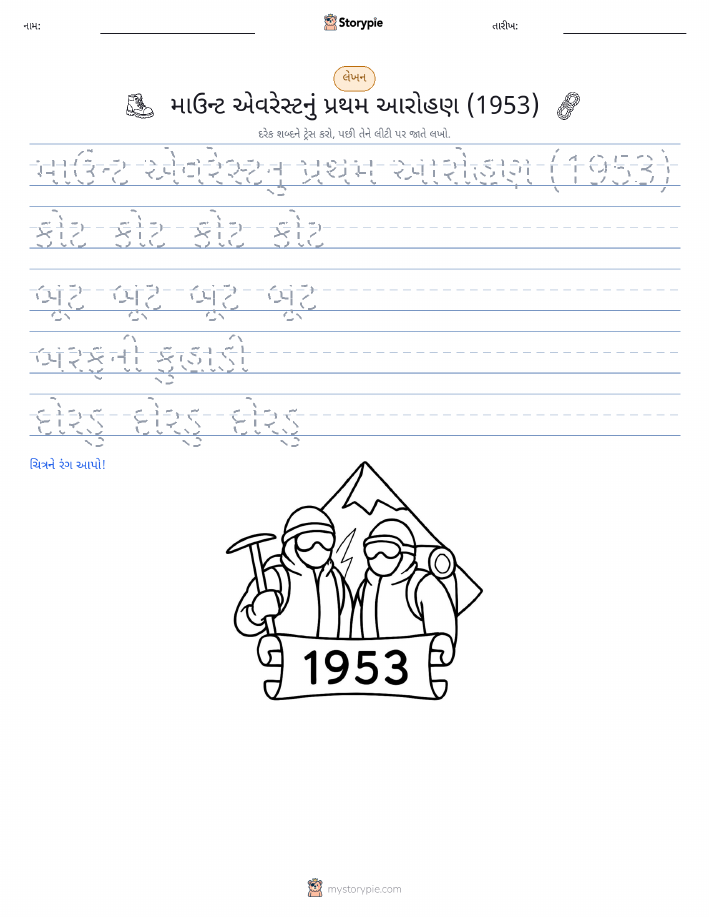 લખાણ પ્રેક્ટિસ
