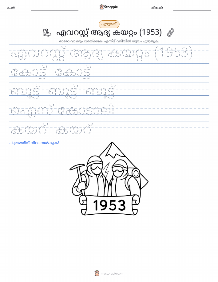 എഴുത്ത് പരിശീലനം