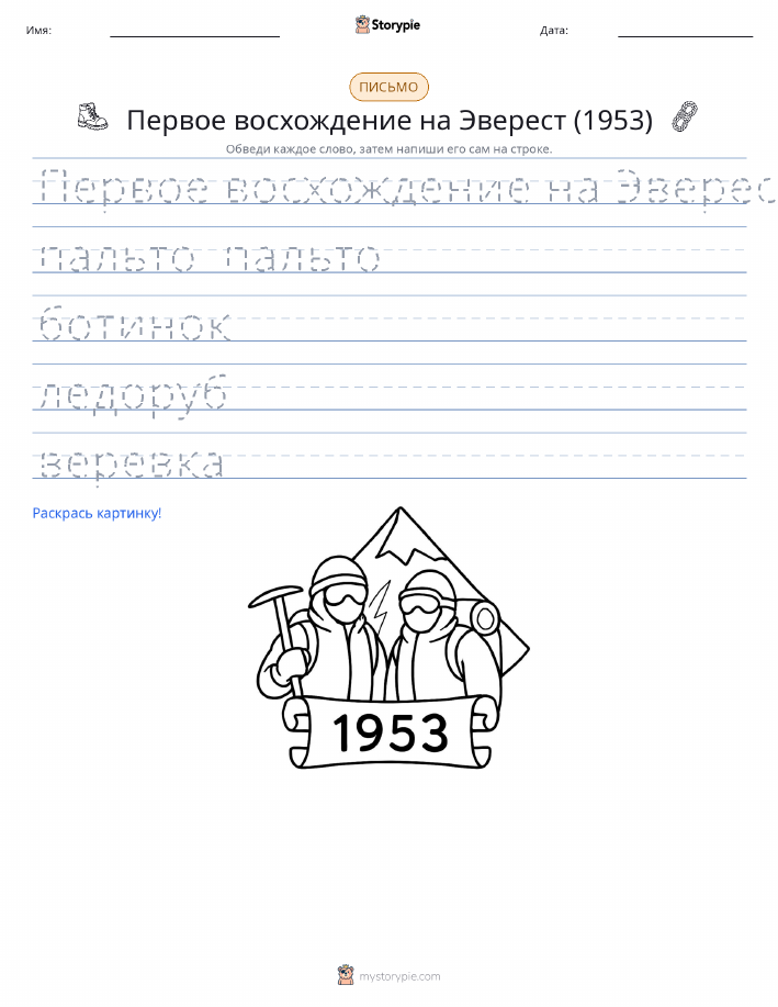 Практика письма