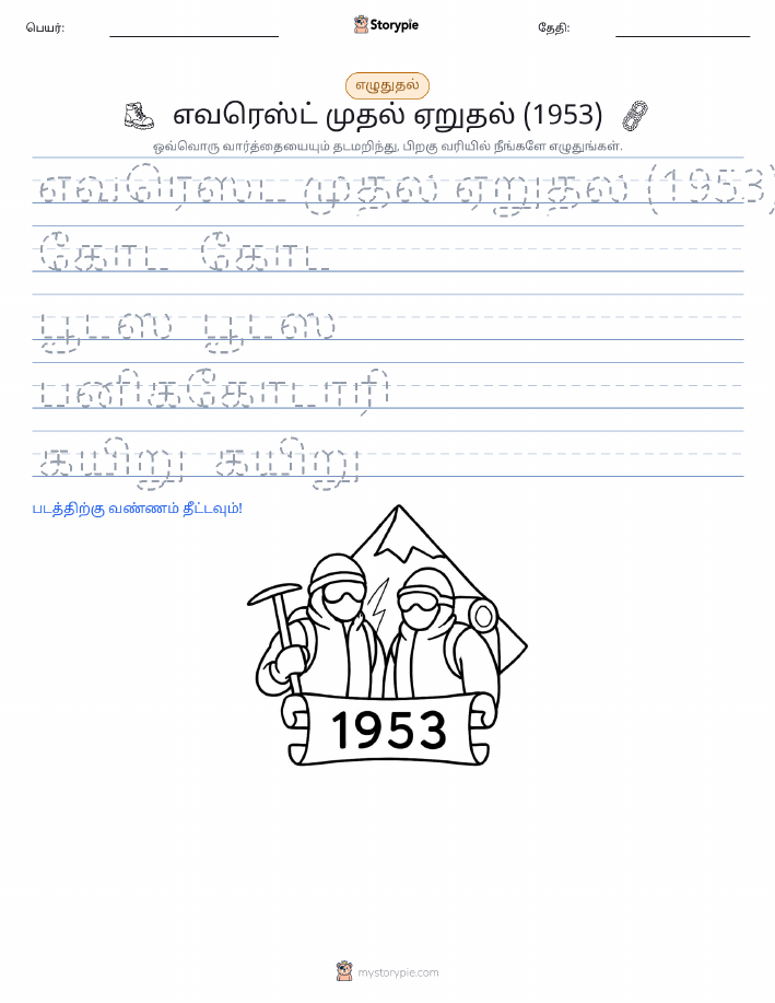 எழுத்து பயிற்சி