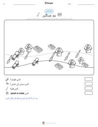وو چینگین پرنٹ کرنے کے قابل ورکشیٹ کا پیش نظارہ