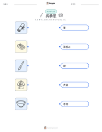 呉承恩 の印刷可能ワークシートプレビュー
