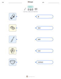 오승은 인쇄 가능한 워크시트 미리보기