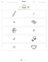 오승은 인쇄 가능한 워크시트 미리보기
