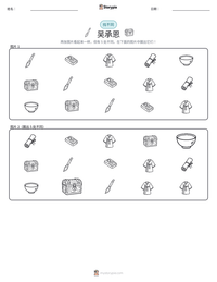 吴承恩 可打印工作表预览