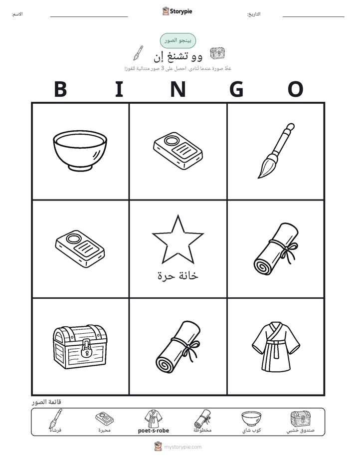 بينغو الصور