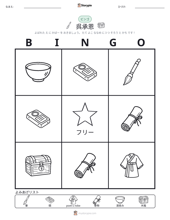 ピクチャービンゴ