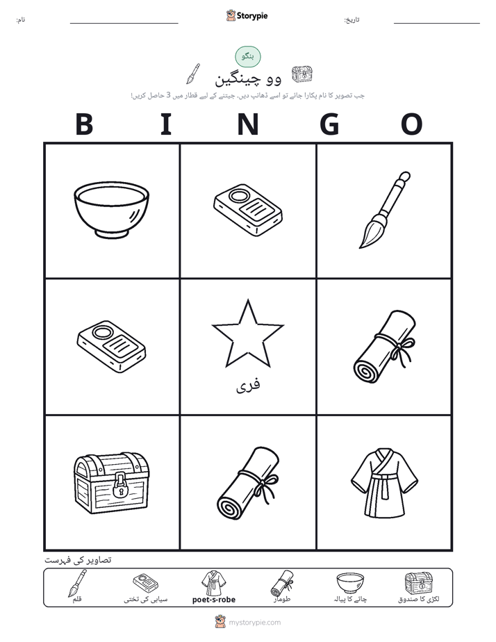 تصویری بنگو