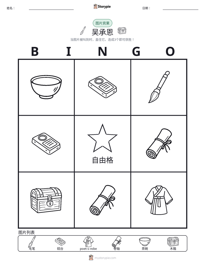 图片宾果