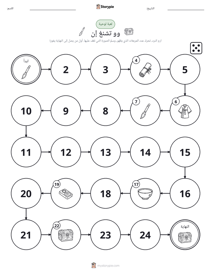 لعبة لف و تحرك