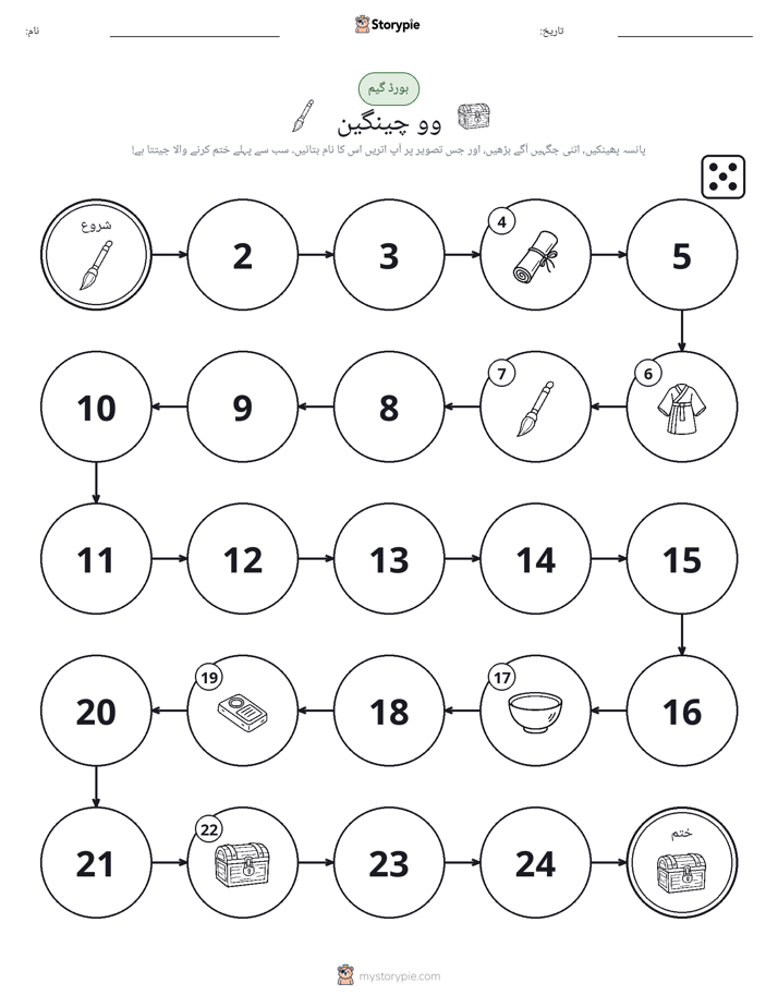 رول اور منتقل کریں کھیل