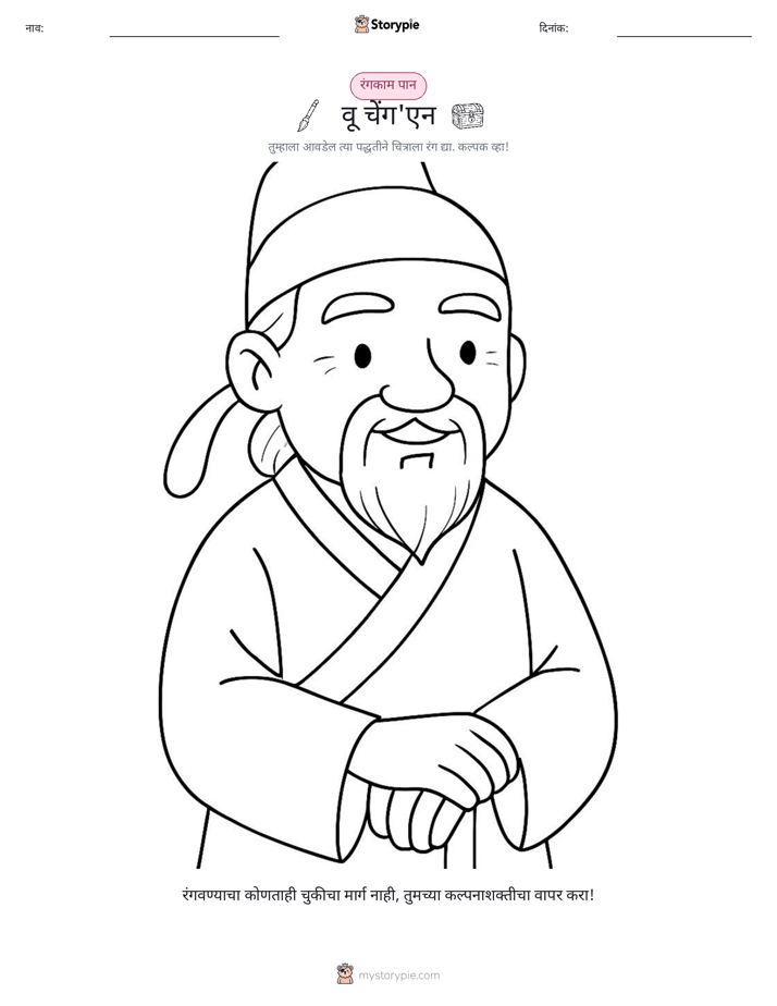 रंगवण्याचा पृष्ठ