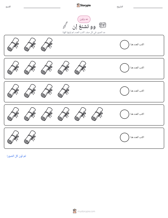 عد و لون