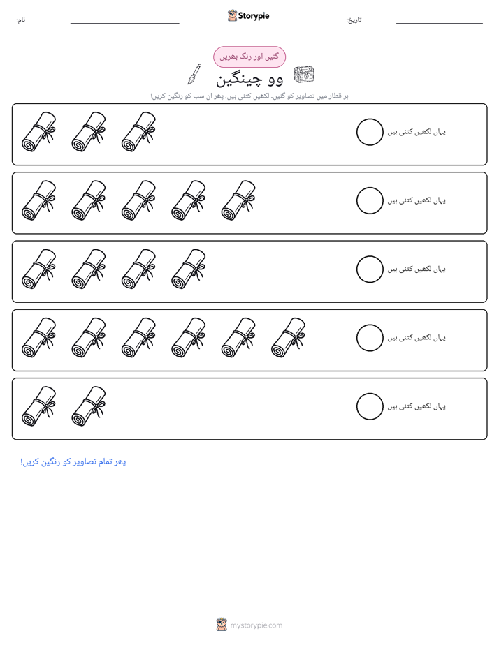 گنیں اور رنگیں