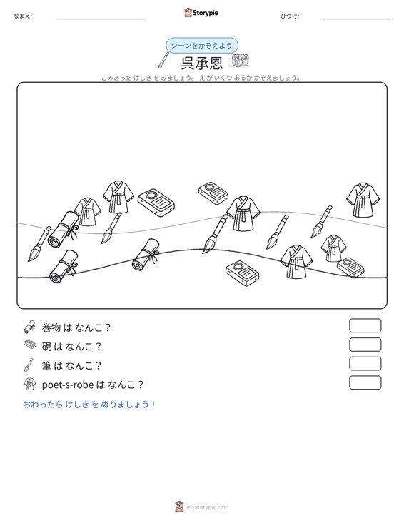 カウントシーン