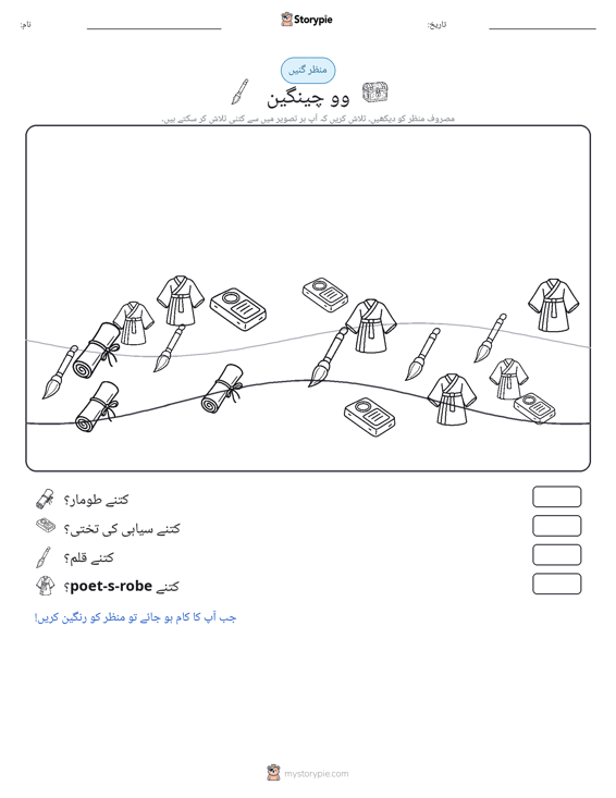 گنتی کا منظر