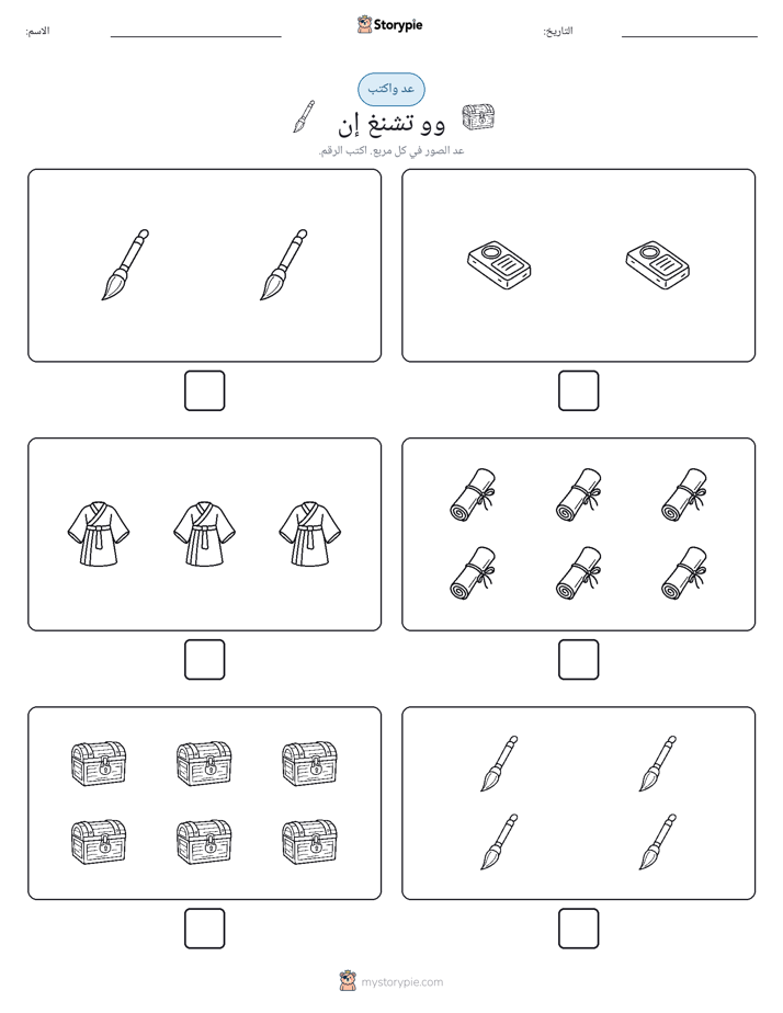 عد و اكتب