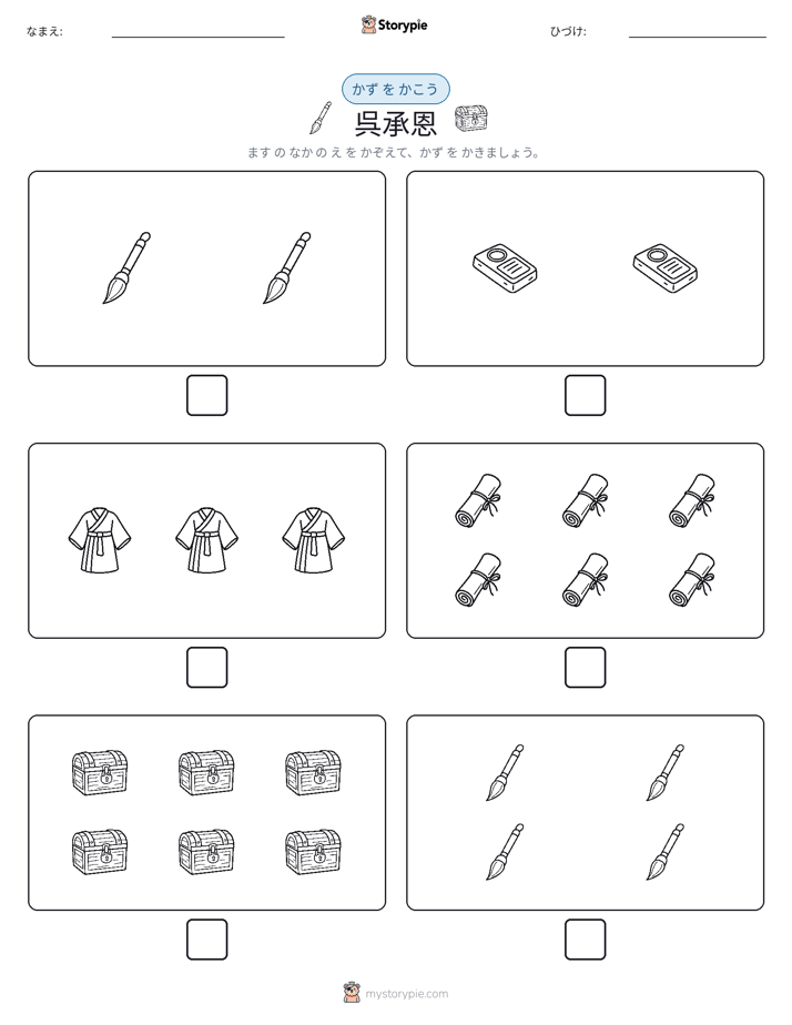 カウント＆ライティング