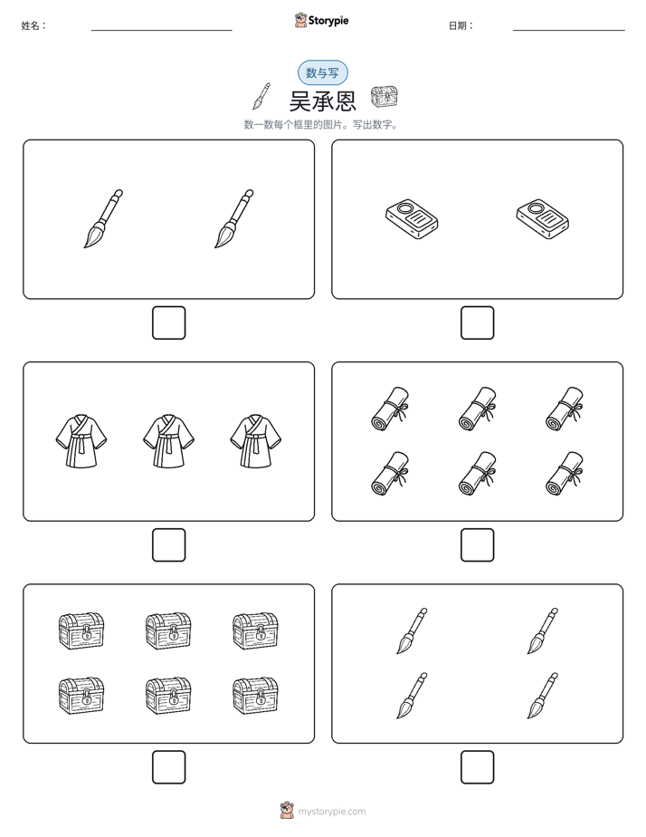 计数与书写