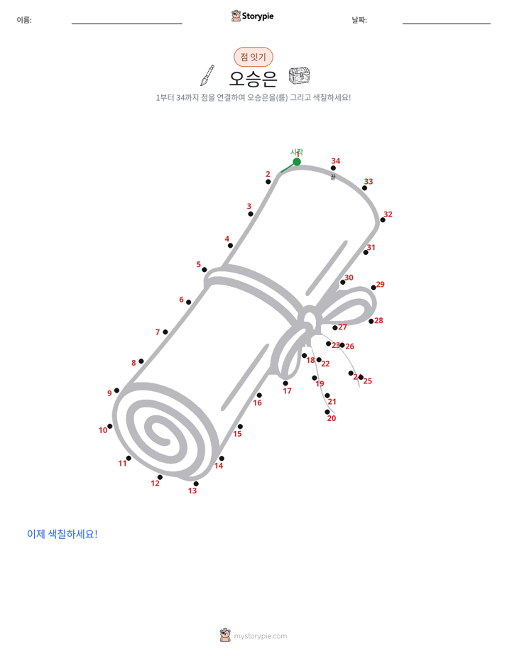 점 연결하기