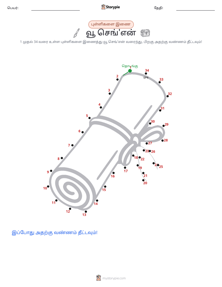 முத்து இணைப்பு