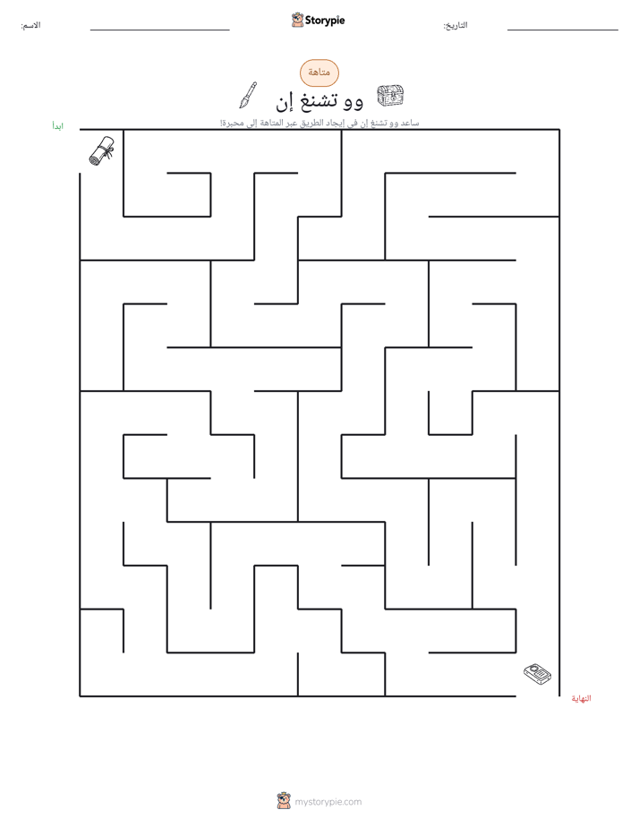متاهة