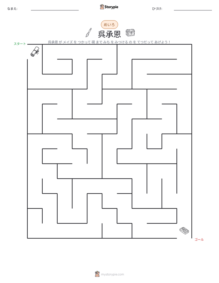 迷路