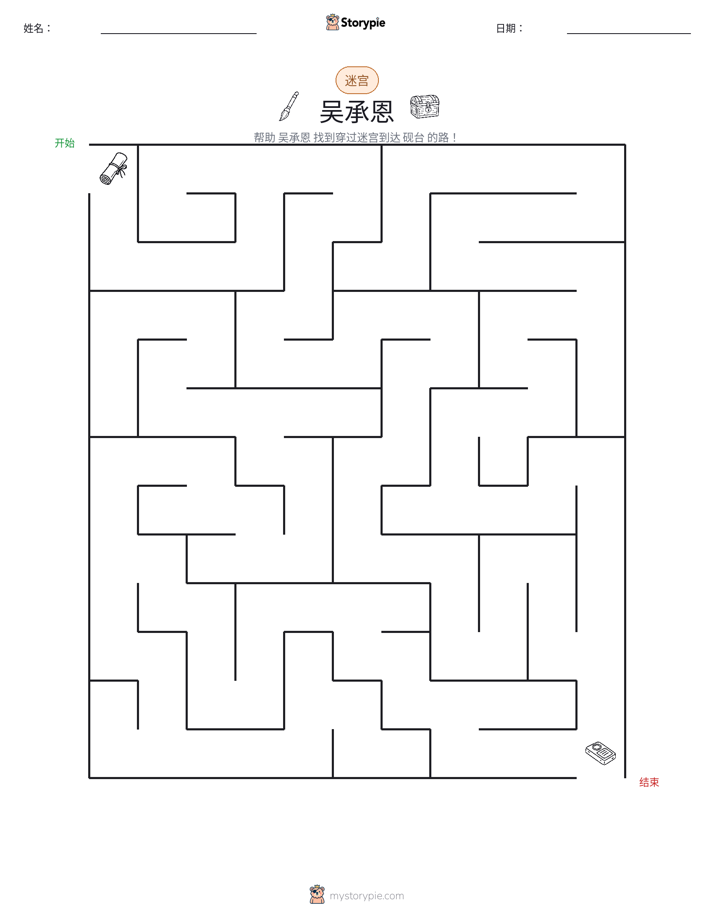 迷宫