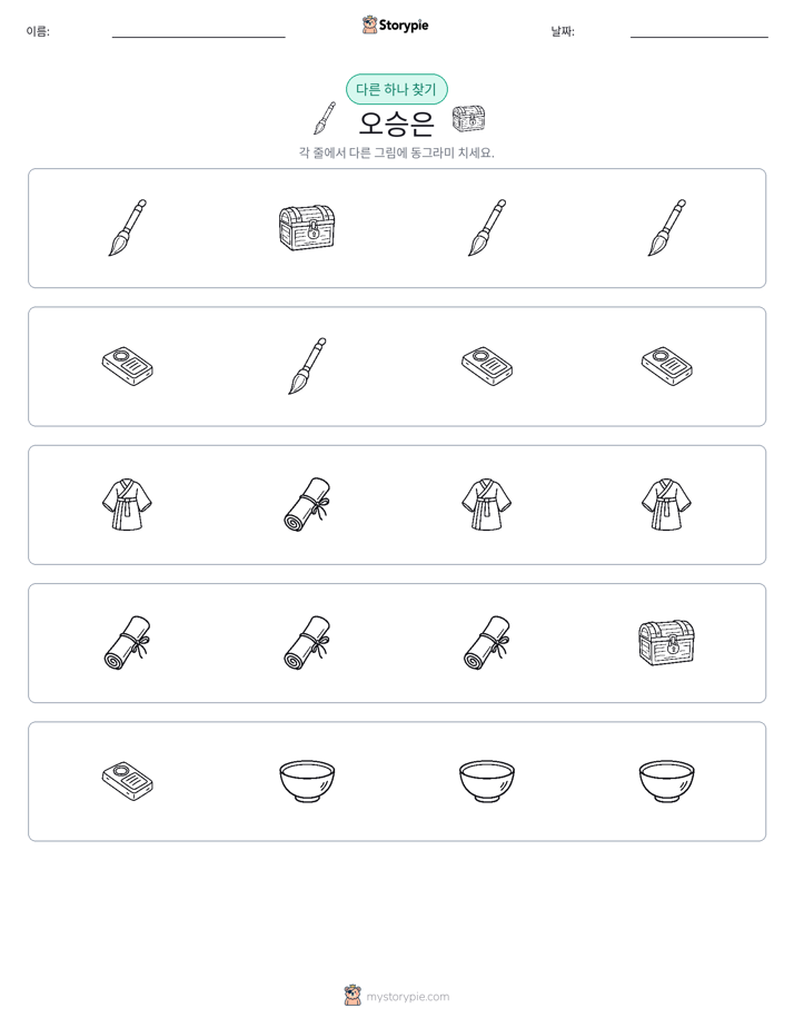 이상한 것 찾기