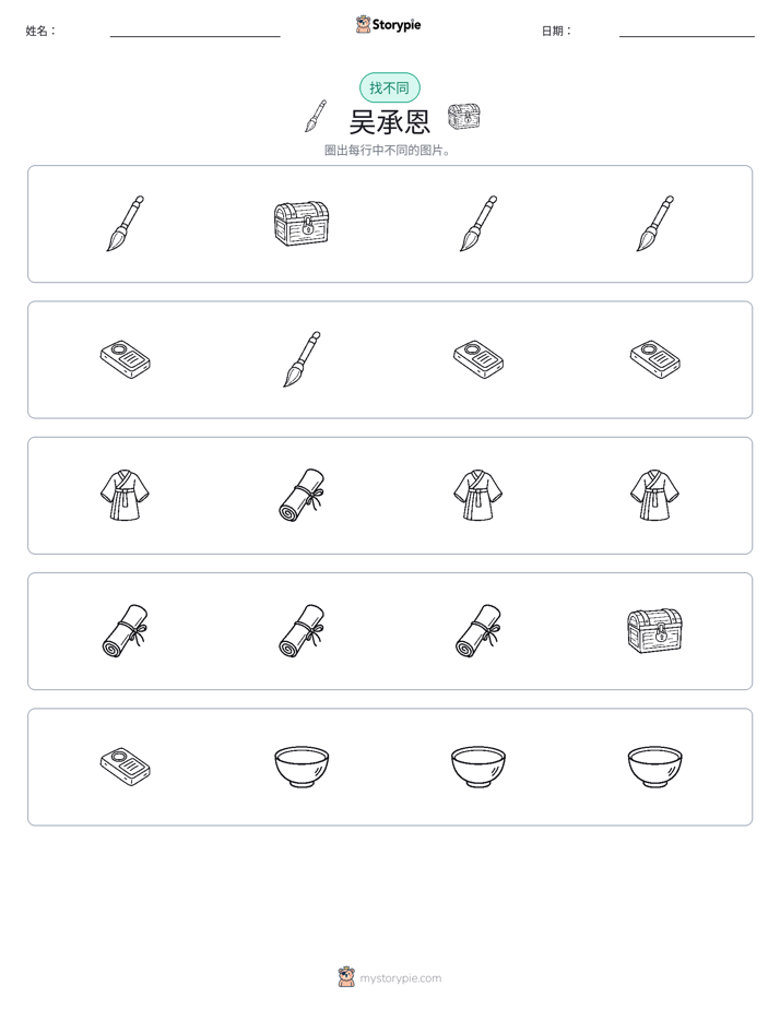 找不同