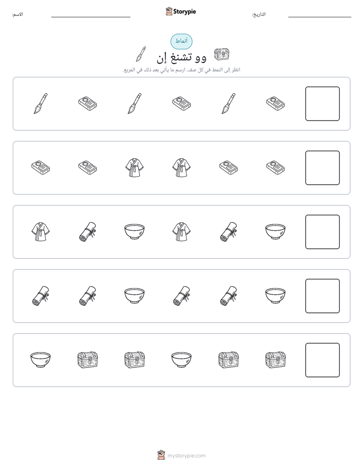 أنماط