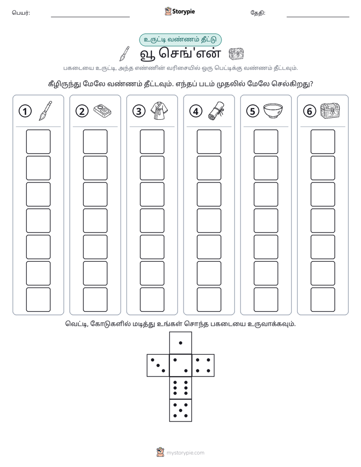 ரோல் & நிறம்