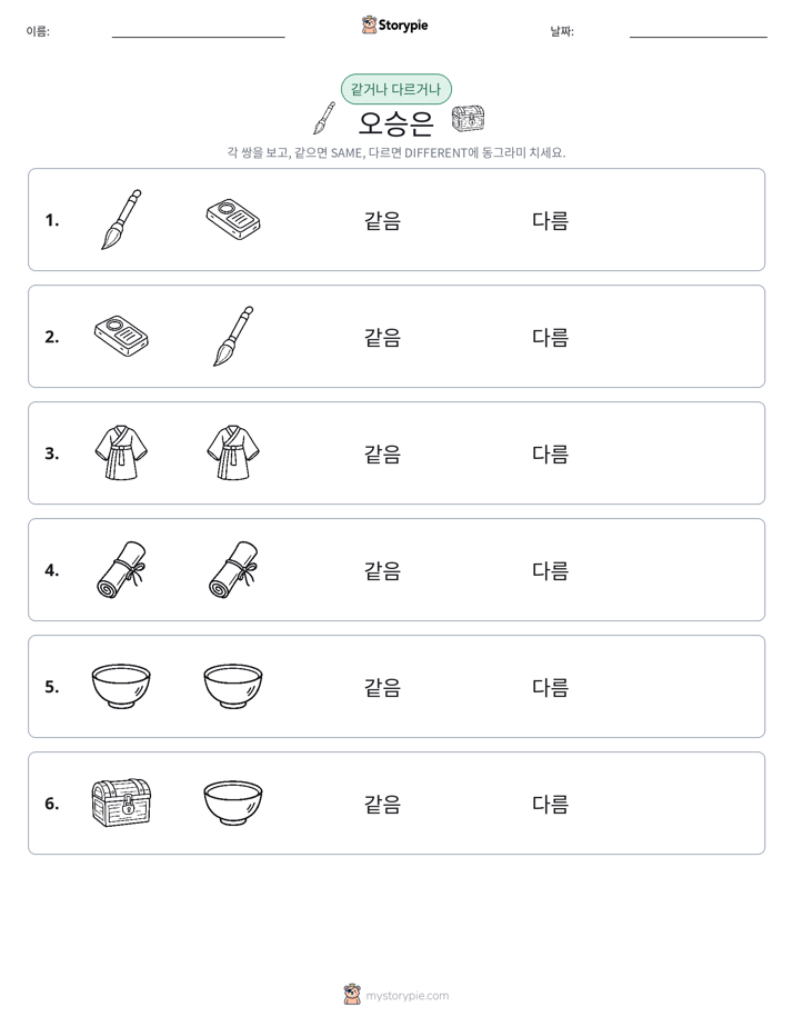 같은 것 또는 다른 것