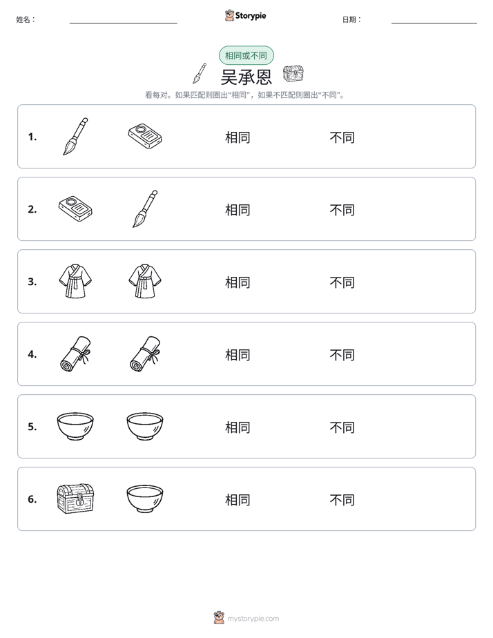 相同或不同