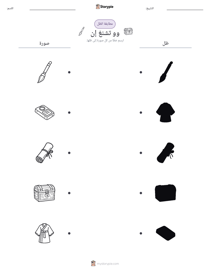 مطابقة الظل