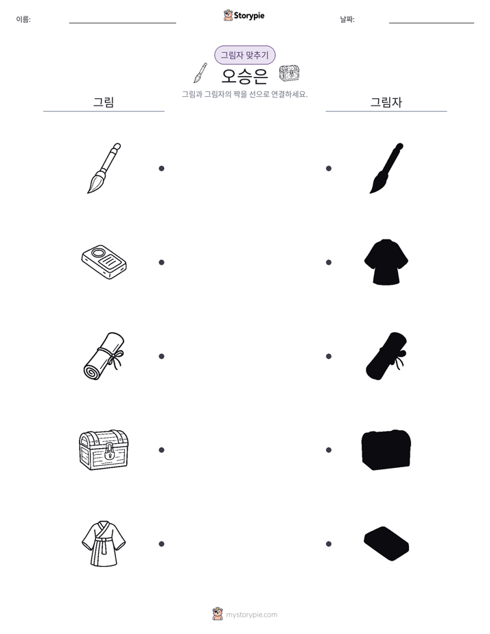 그림자 맞추기