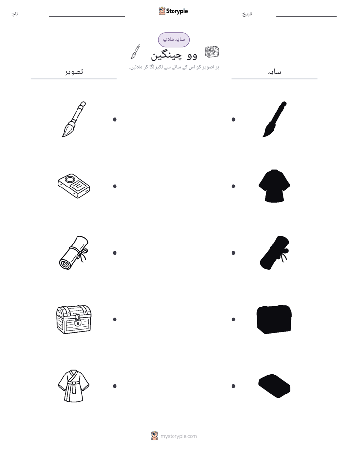 سایہ ملائیں