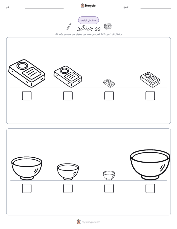 سائز کی ترتیب