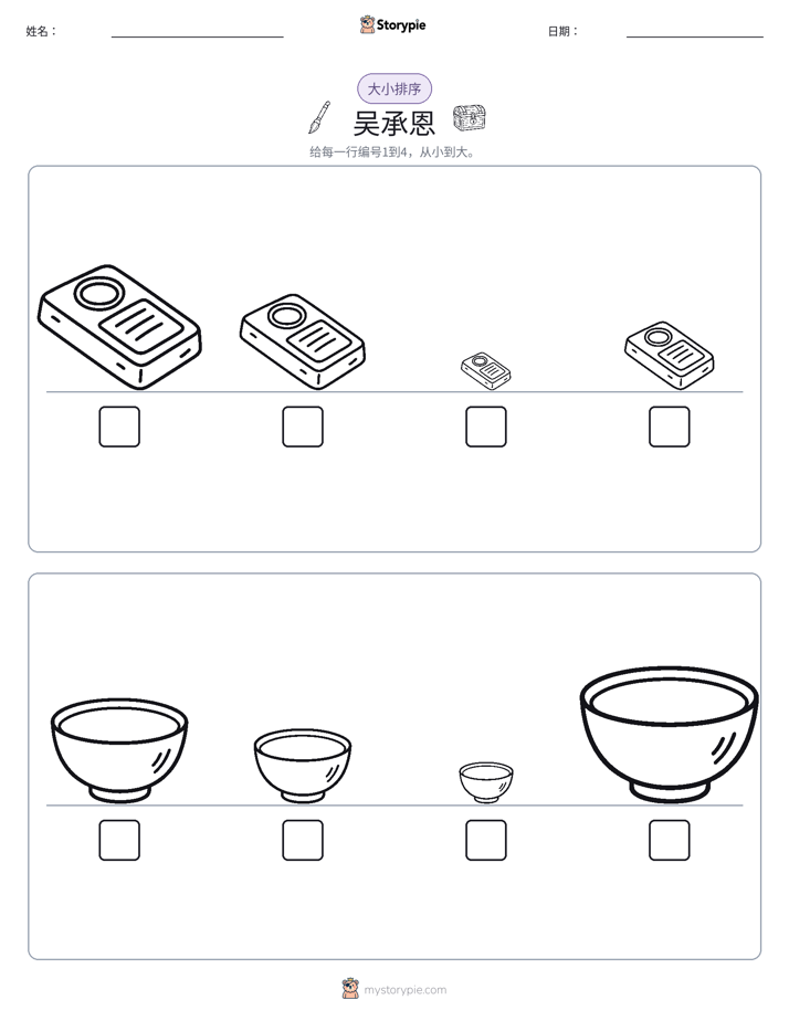 大小排序