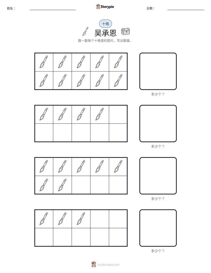十框