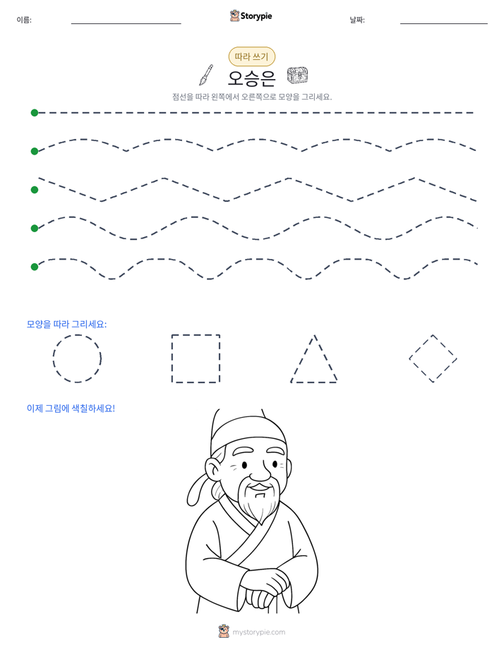 따라 쓰기