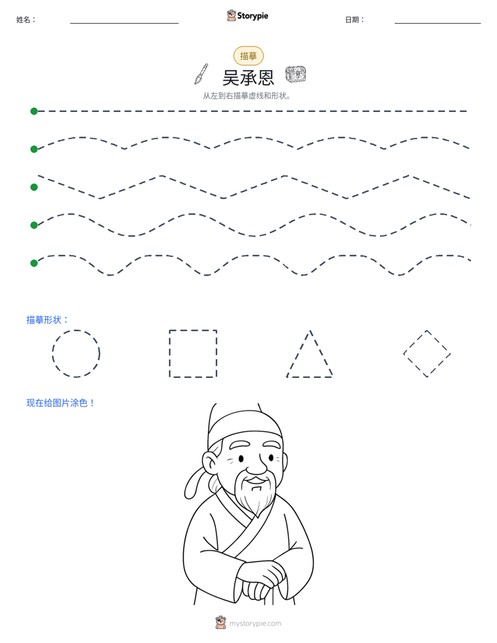 描摹