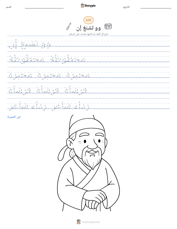 تمرين الكتابة