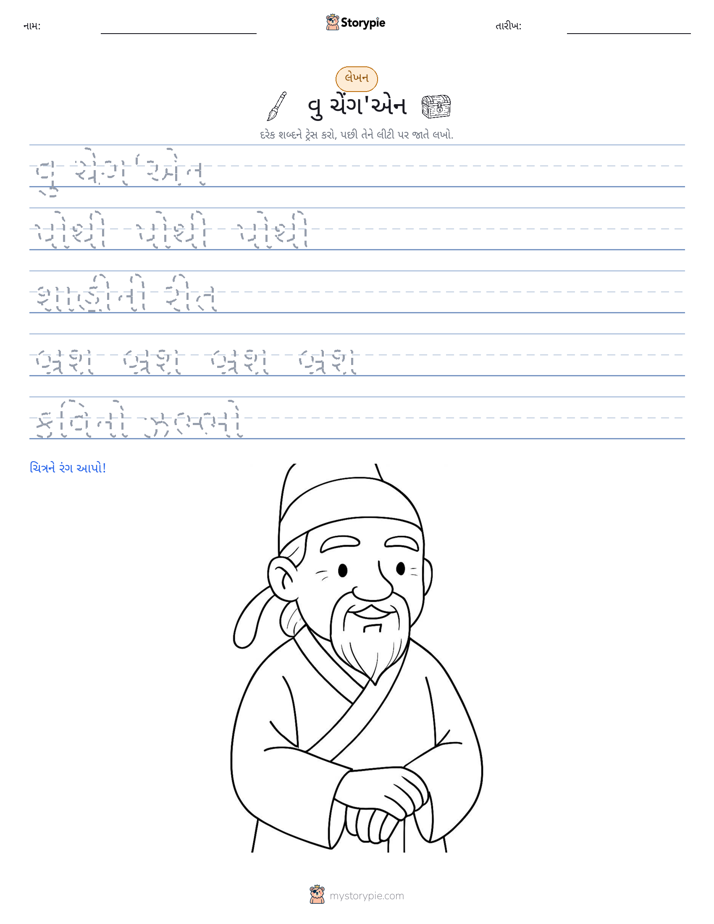 લખાણ પ્રેક્ટિસ