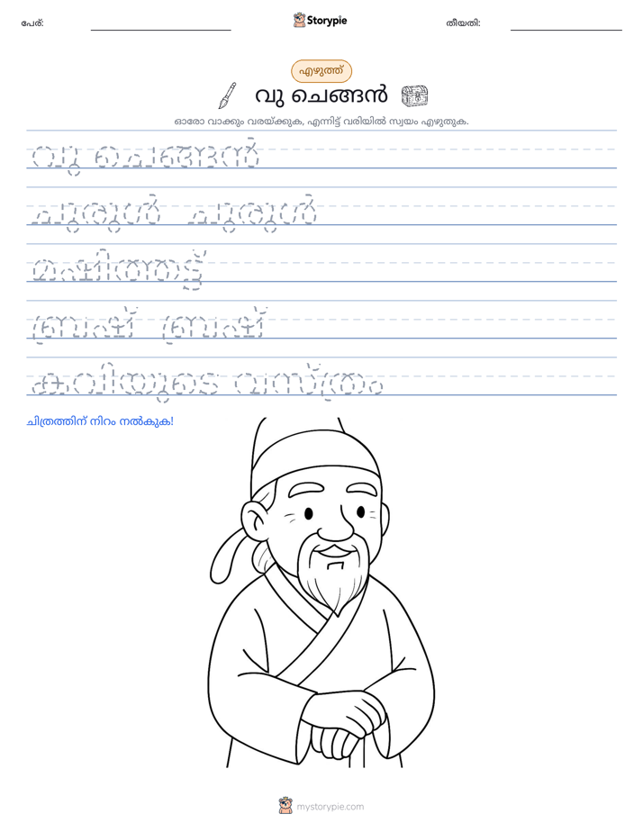 എഴുത്ത് പരിശീലനം