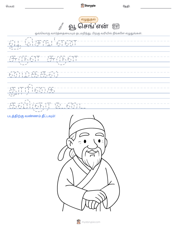எழுத்து பயிற்சி