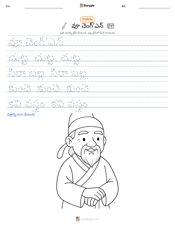 రాయడం సాధన