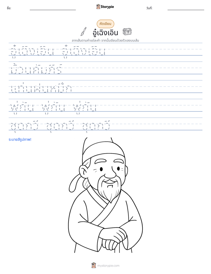 การฝึกเขียน