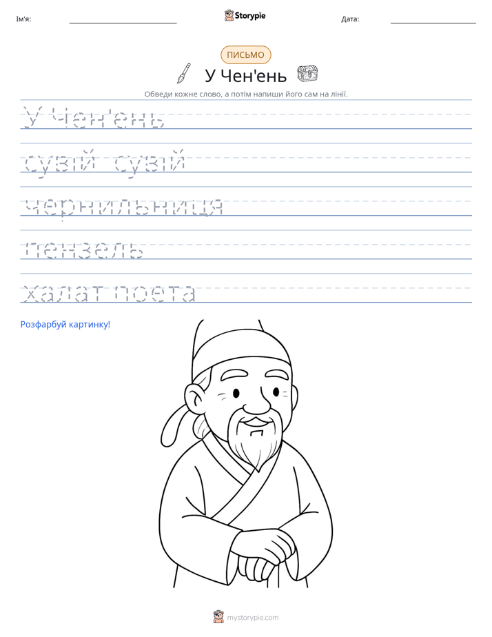 Практика письма
