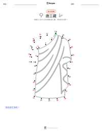 唐三藏 可打印工作表预览